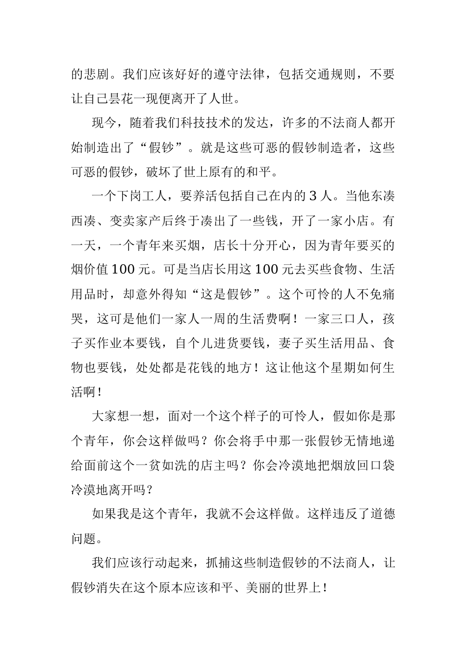 2023年法治教育征文.docx_第2页