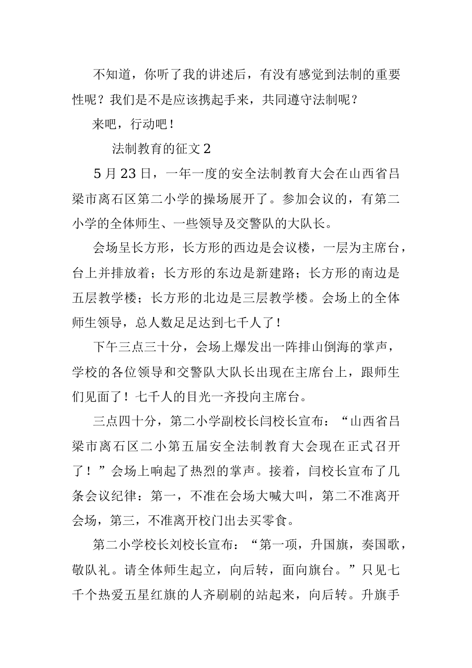 2023年法治教育征文.docx_第3页