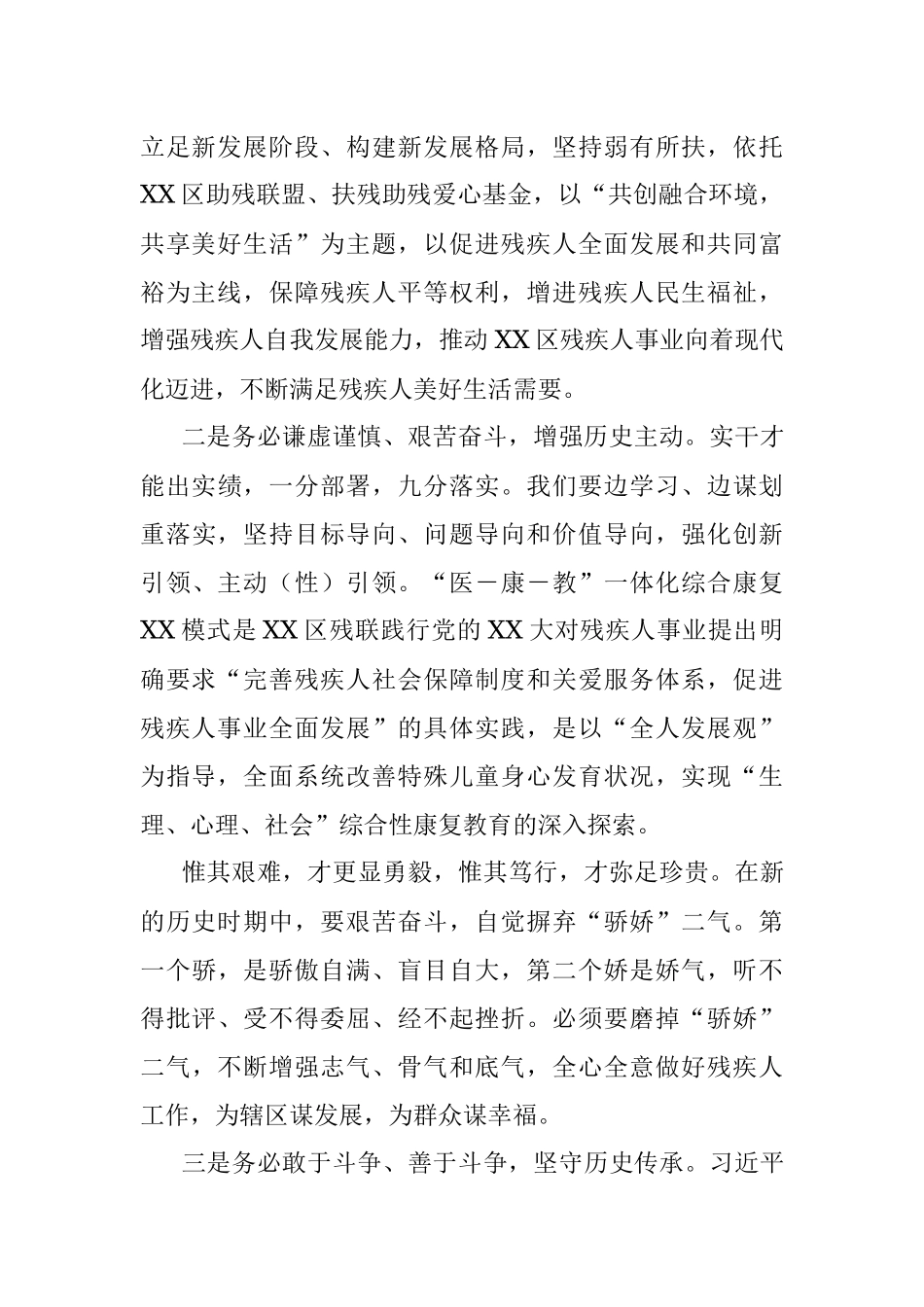 2023年残联处级干部任职进修班暨斗争精神和斗争本领养成党性教育班结业小结.docx_第2页