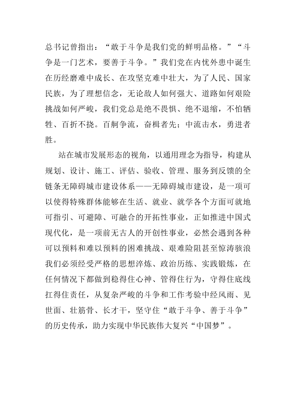 2023年残联处级干部任职进修班暨斗争精神和斗争本领养成党性教育班结业小结.docx_第3页