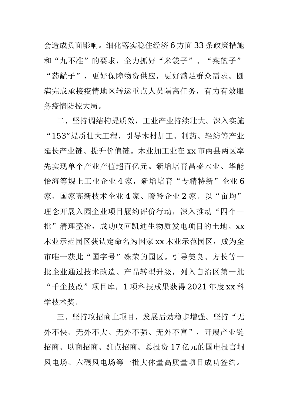 xx县2022年上半年工作总结和下半年工作计划.docx_第2页
