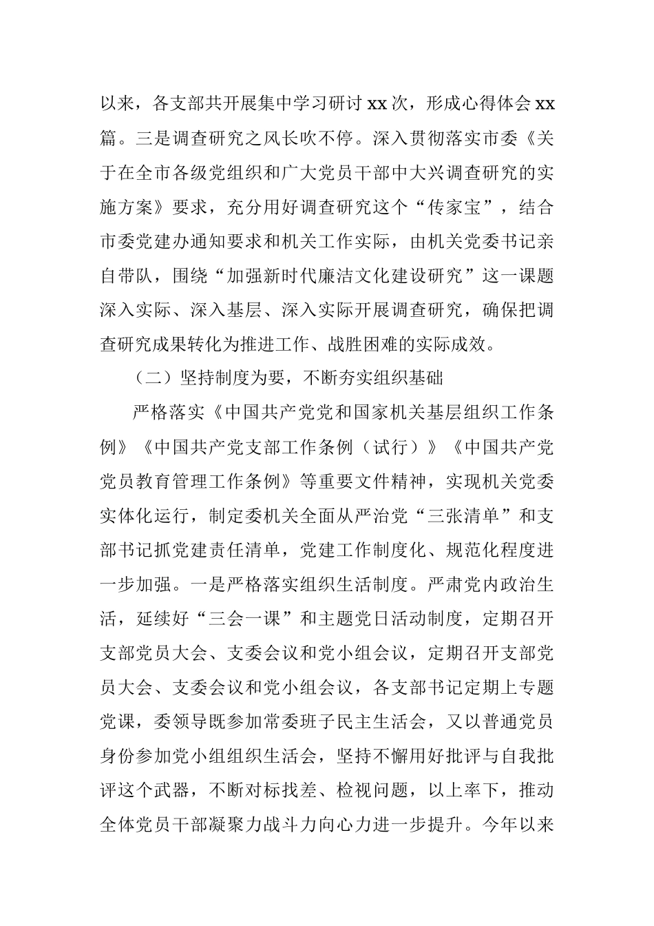 2023年的上半年党建工作总结报告.docx_第2页