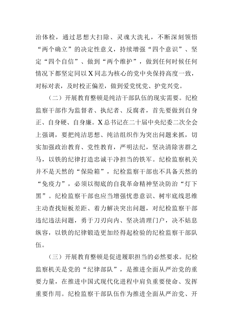 2023年纪检监察干部个人党性分析报告.docx_第2页