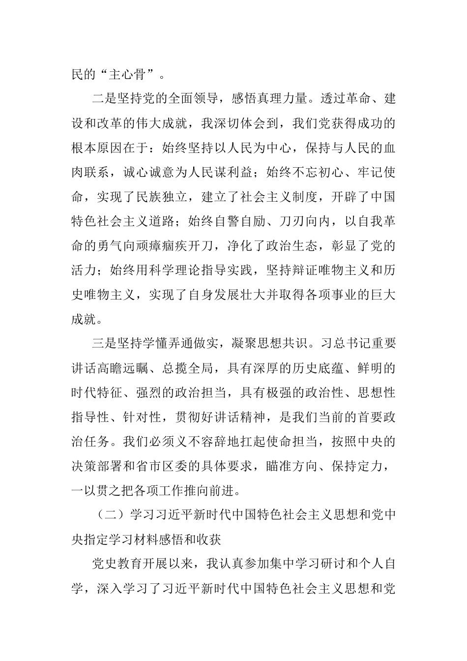 2023年组织生活会发言材料.docx_第2页