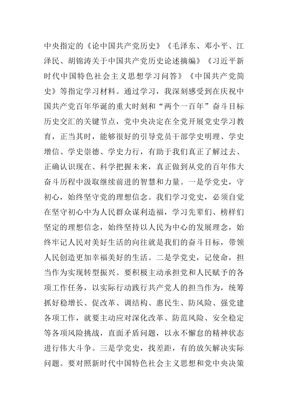 2023年组织生活会发言材料.docx_第3页