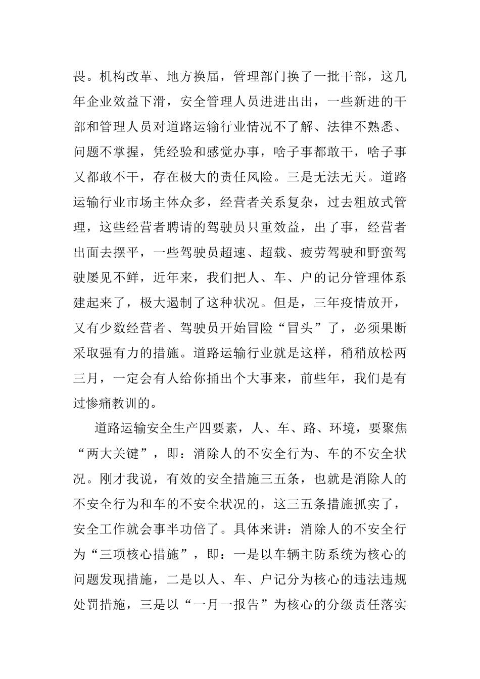 2023年道路运输半年工作推进会上的讲话.docx_第2页