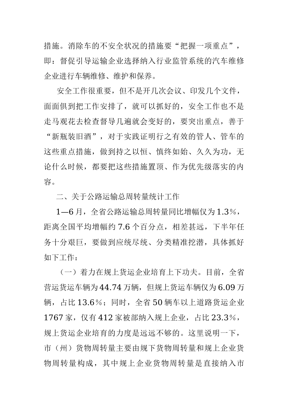 2023年道路运输半年工作推进会上的讲话.docx_第3页