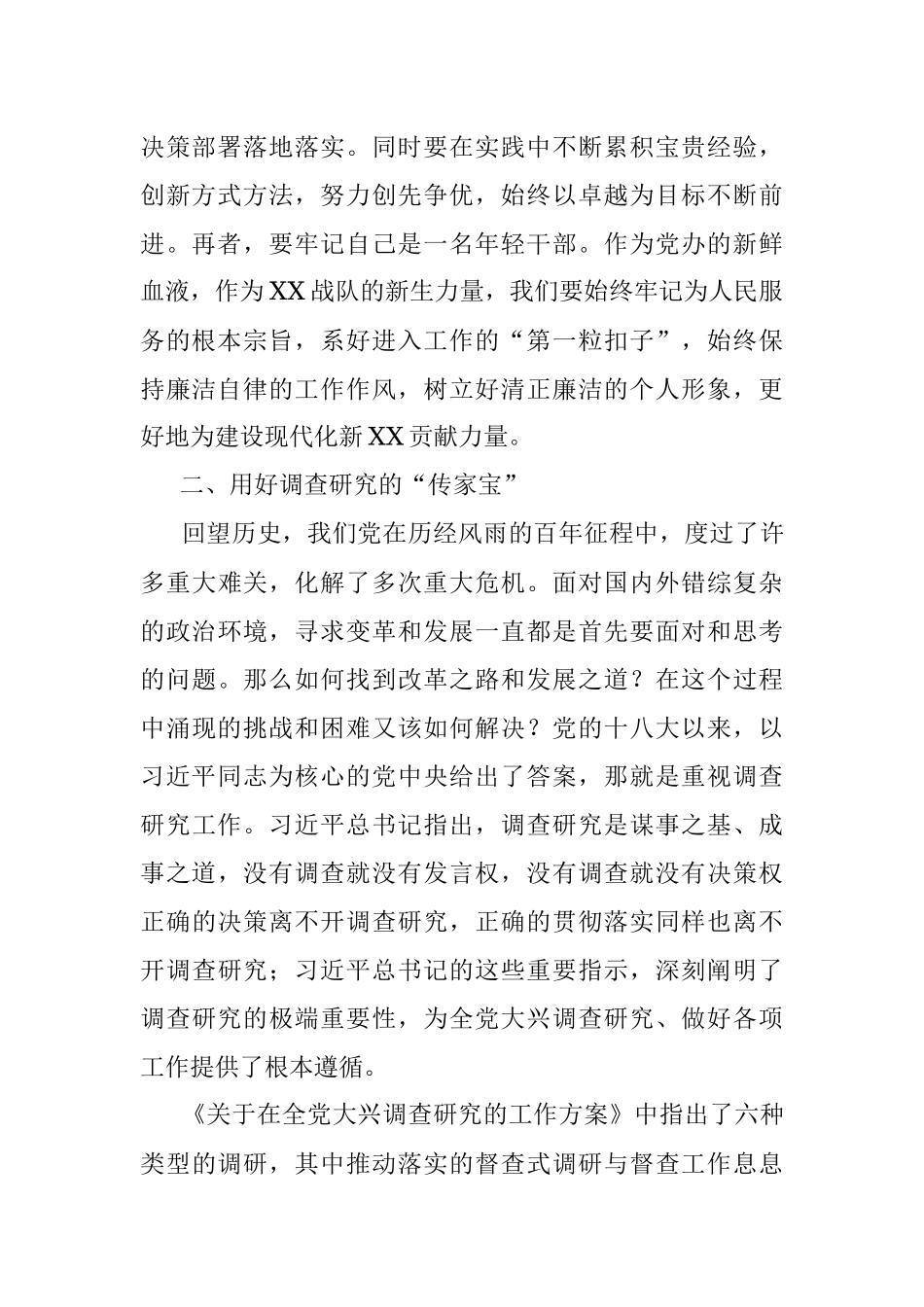 2023年青年干部在市委办青年干部座谈会上的发言材料.docx_第2页