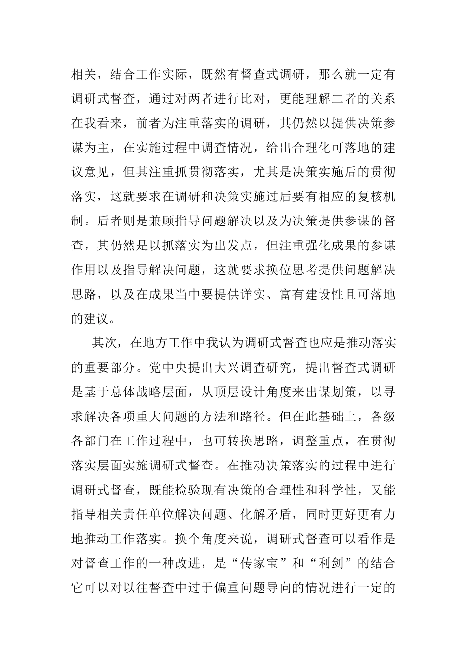 2023年青年干部在市委办青年干部座谈会上的发言材料.docx_第3页