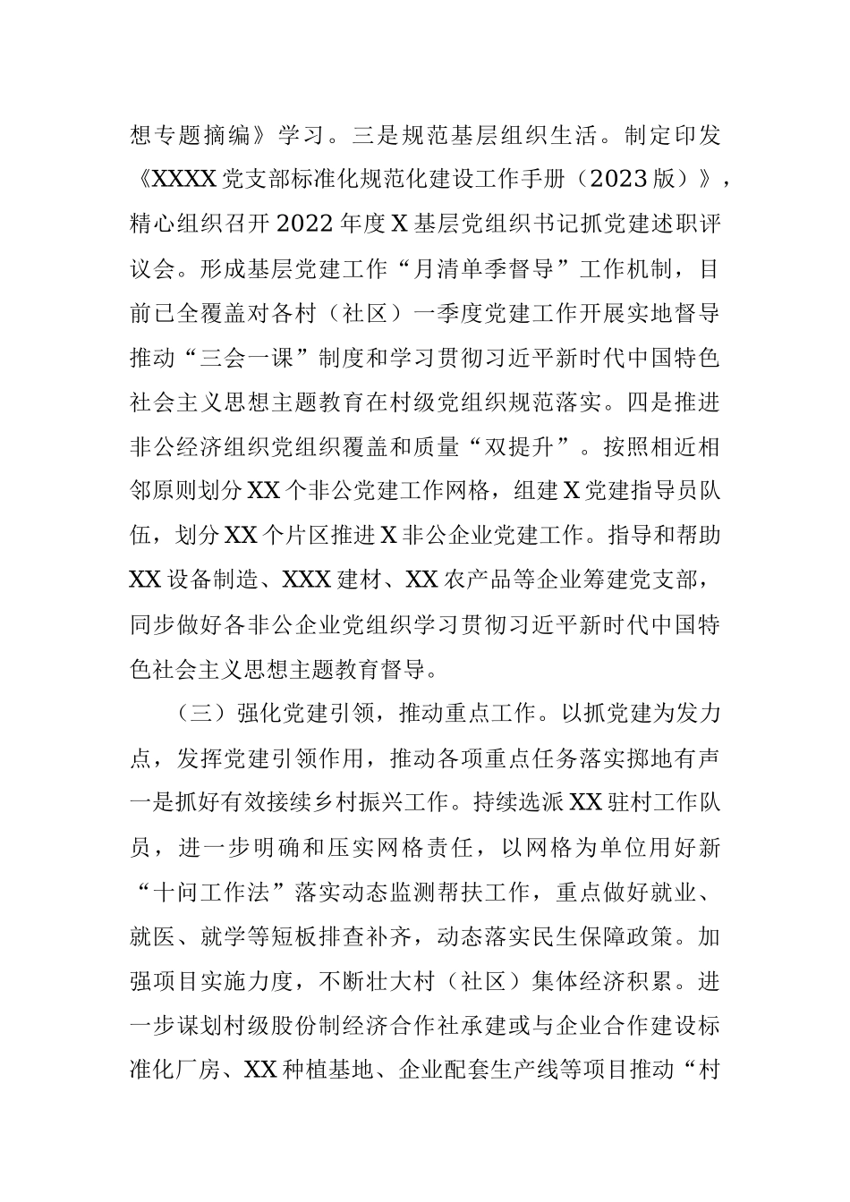 XXX党委（党工委）2023年上半年基层党建工作自查情况报告（工作总结）.docx_第3页