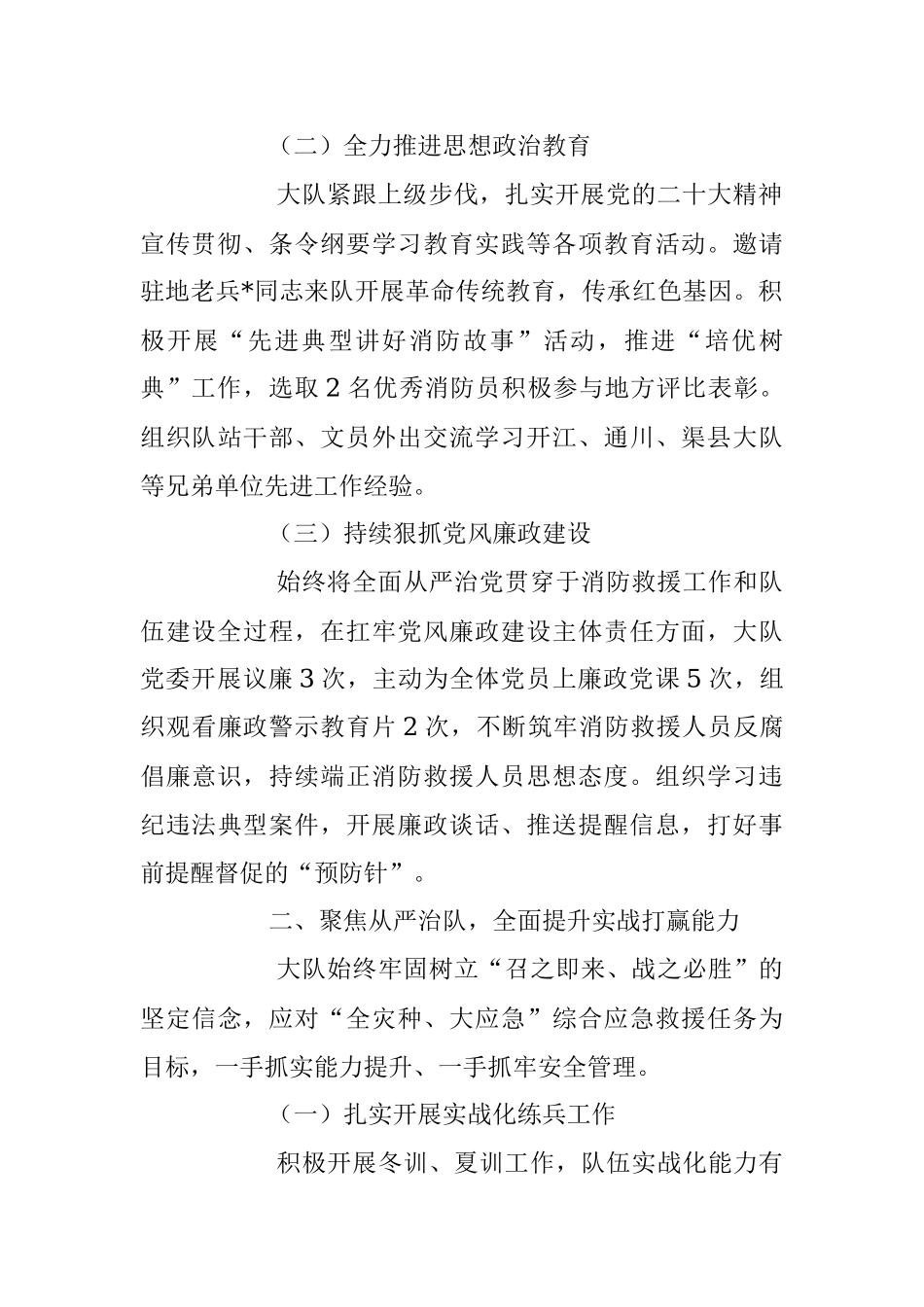2023年某消防救援大队上半年工作总结.docx_第2页
