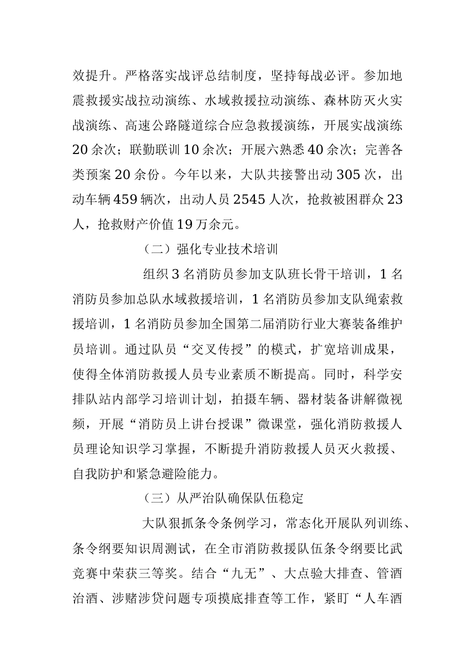 2023年某消防救援大队上半年工作总结.docx_第3页