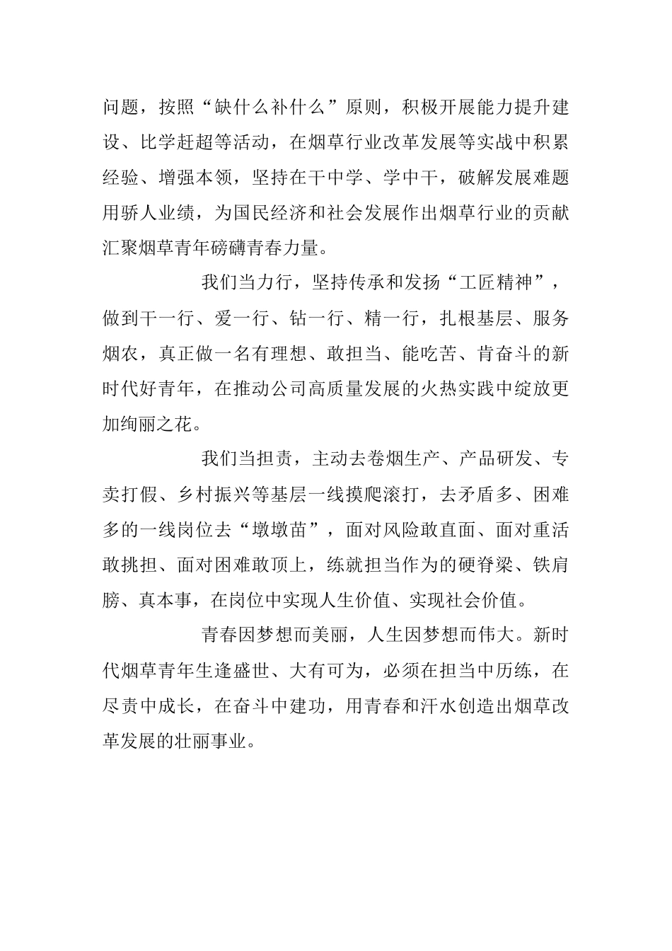 2023年烟草系统演讲稿：不忘初心勇担当 以史为鉴创未来.docx_第3页
