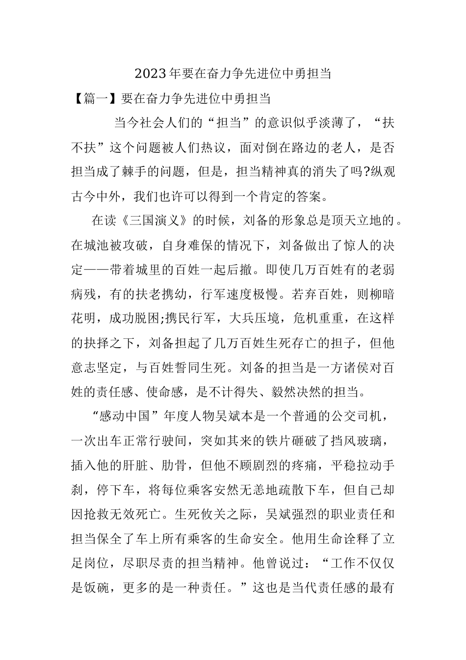 2023年要在奋力争先进位中勇担当.docx_第1页
