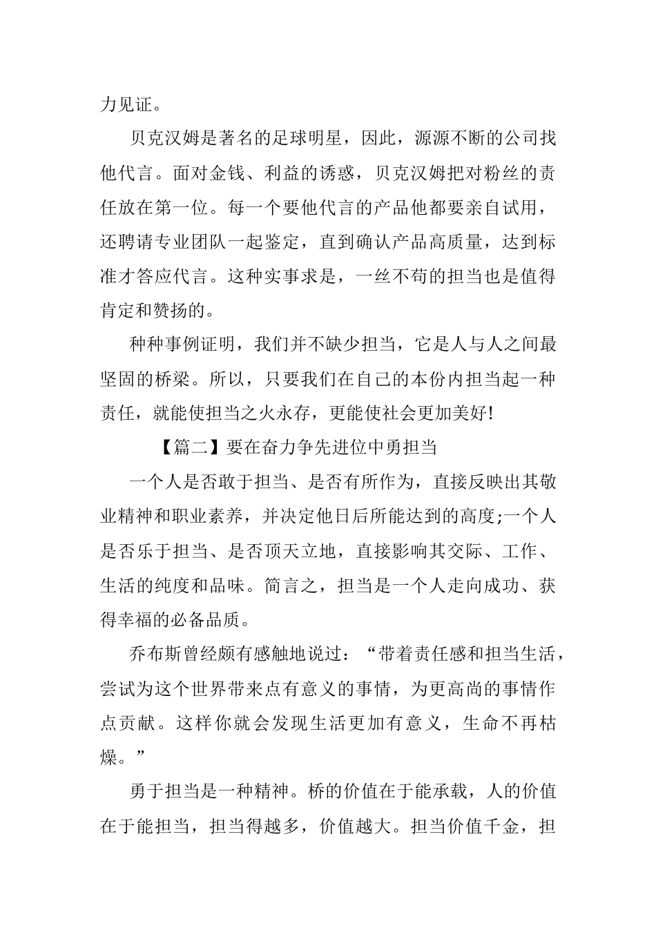 2023年要在奋力争先进位中勇担当.docx_第2页