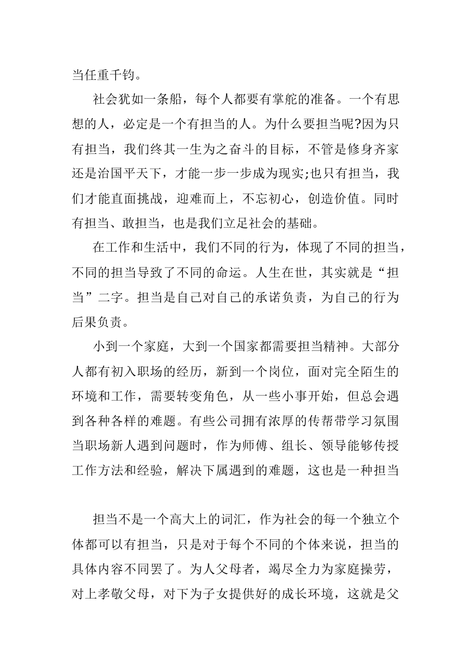 2023年要在奋力争先进位中勇担当.docx_第3页