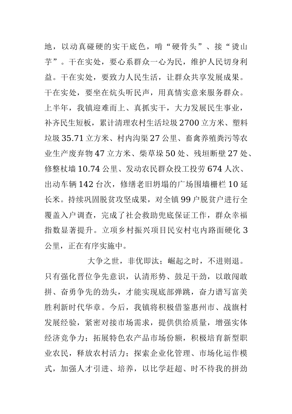 2023年深化能力作风建设“工作落实年”活动研讨发言.docx_第3页