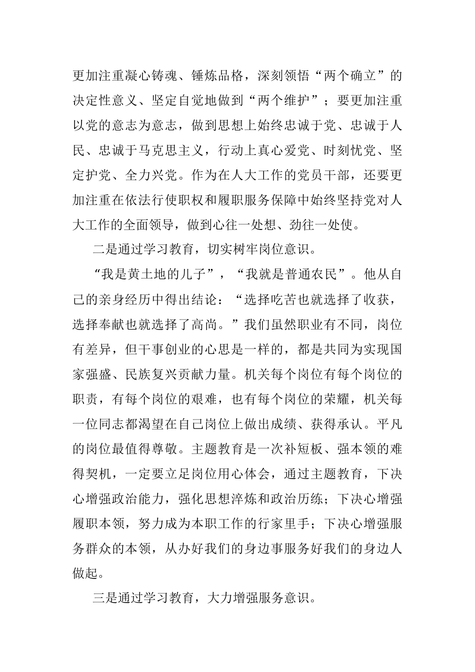 2023年研讨材料：着力提升政治意识、岗位意识、服务意识、规矩意识.docx_第2页