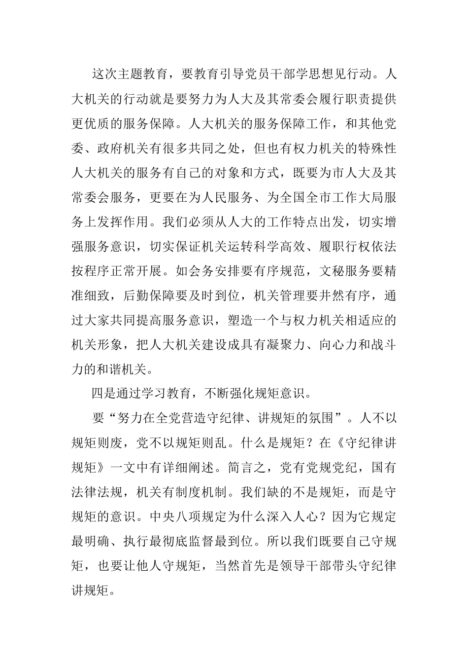 2023年研讨材料：着力提升政治意识、岗位意识、服务意识、规矩意识.docx_第3页