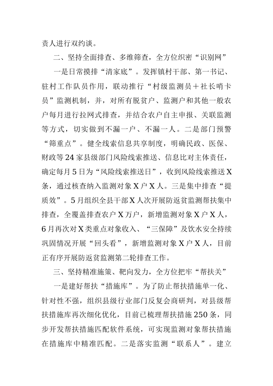 2023年领导在全省防返贫监测帮扶工作推进会议上的发言.docx_第2页