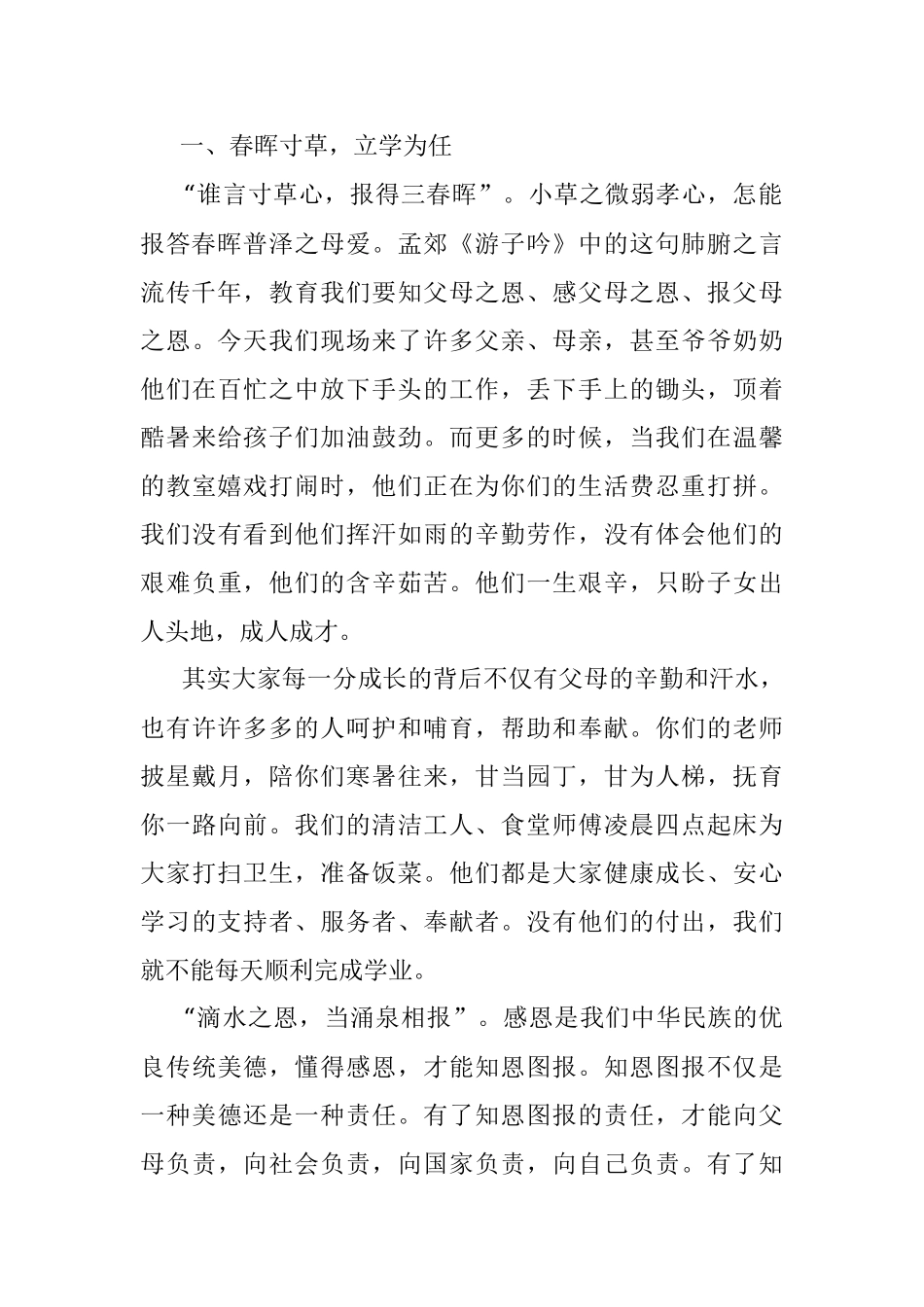 XX校长在2024届高考备考大会上的讲话：穷且益坚青云志 立根破岩参天树.docx_第2页