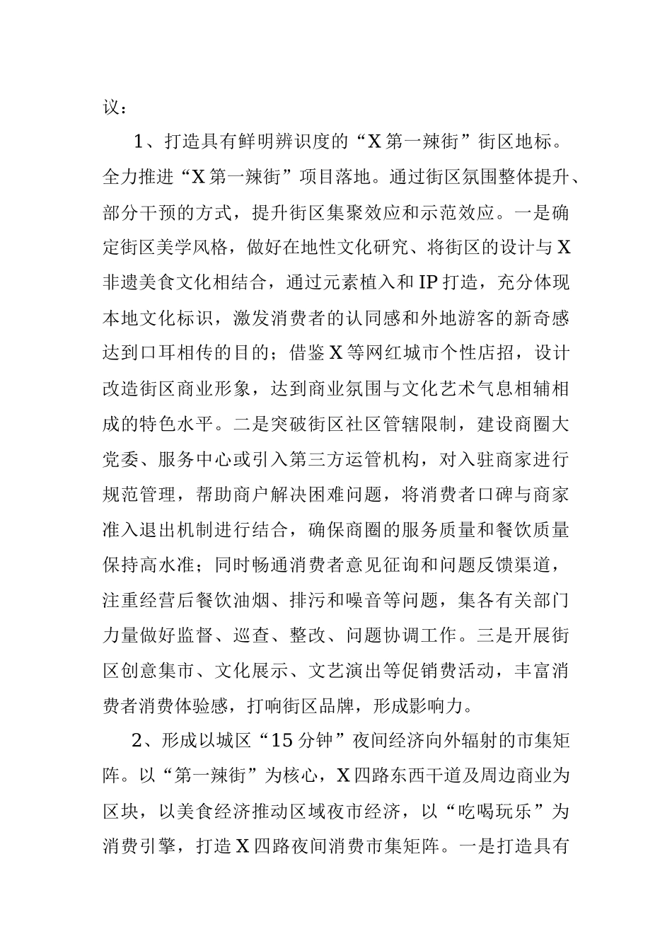 关于2023年夜经济发展的调研报告.docx_第3页