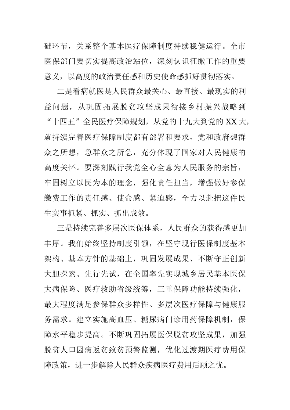 医保局长在2023年基本医疗保险参保扩面加压推进会上的讲话.docx_第2页