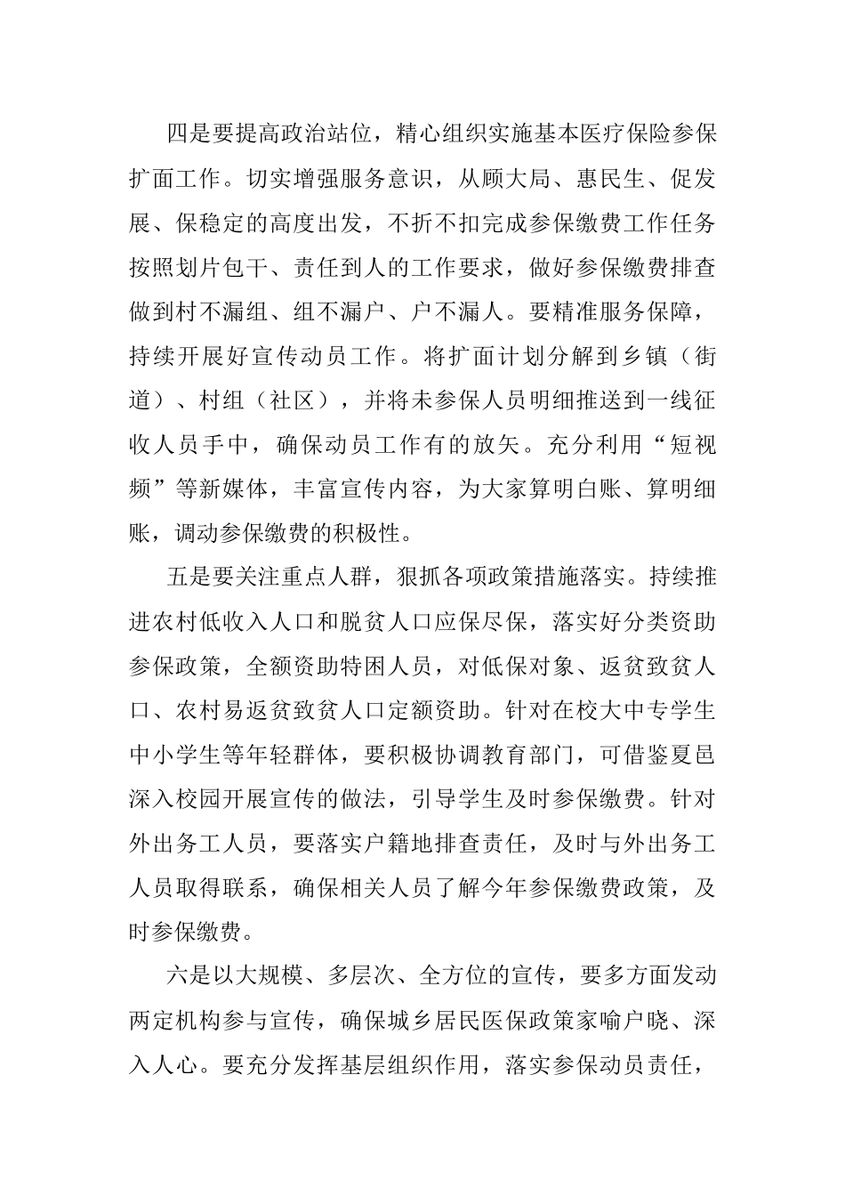 医保局长在2023年基本医疗保险参保扩面加压推进会上的讲话.docx_第3页