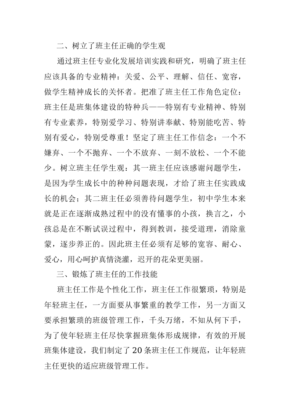 某中学在2022－2023学年班主任工作总结.docx_第2页