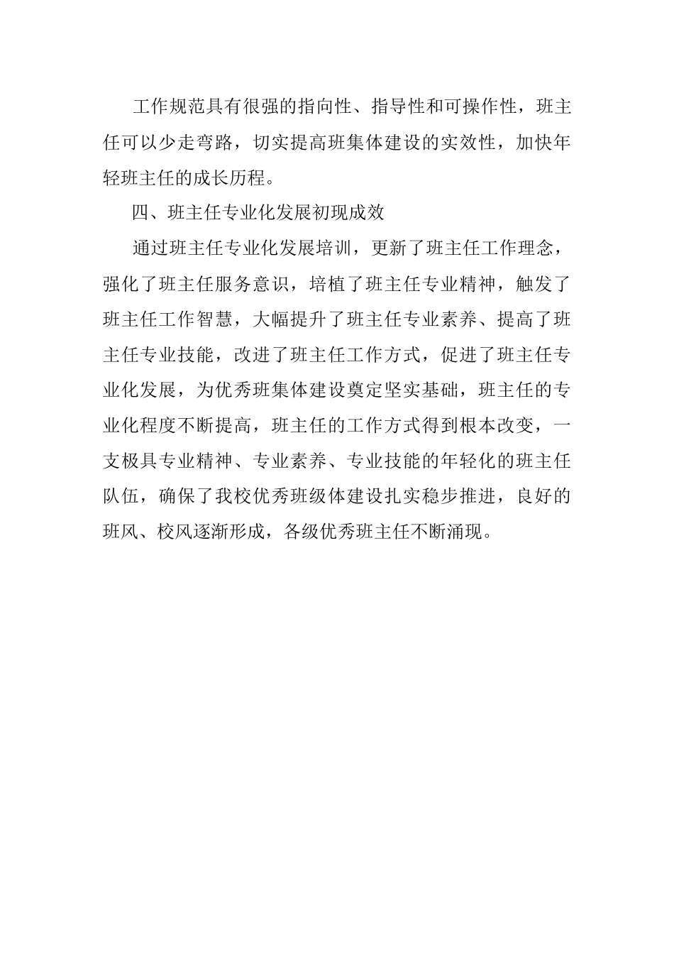 某中学在2022－2023学年班主任工作总结.docx_第3页