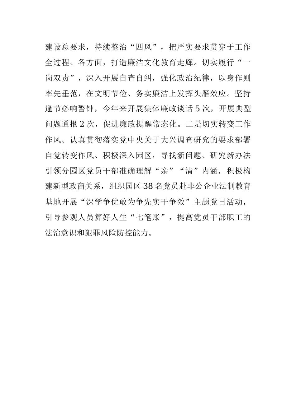 关于2022年度述责述廉整改情况报告.docx_第3页