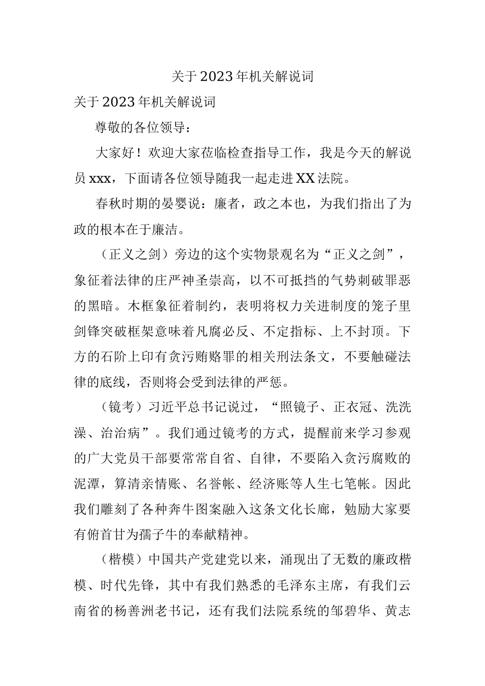 关于2023年机关解说词.docx_第1页