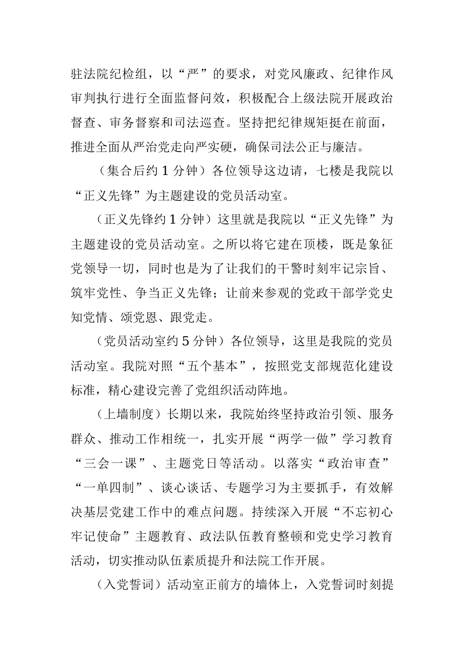 关于2023年机关解说词.docx_第3页