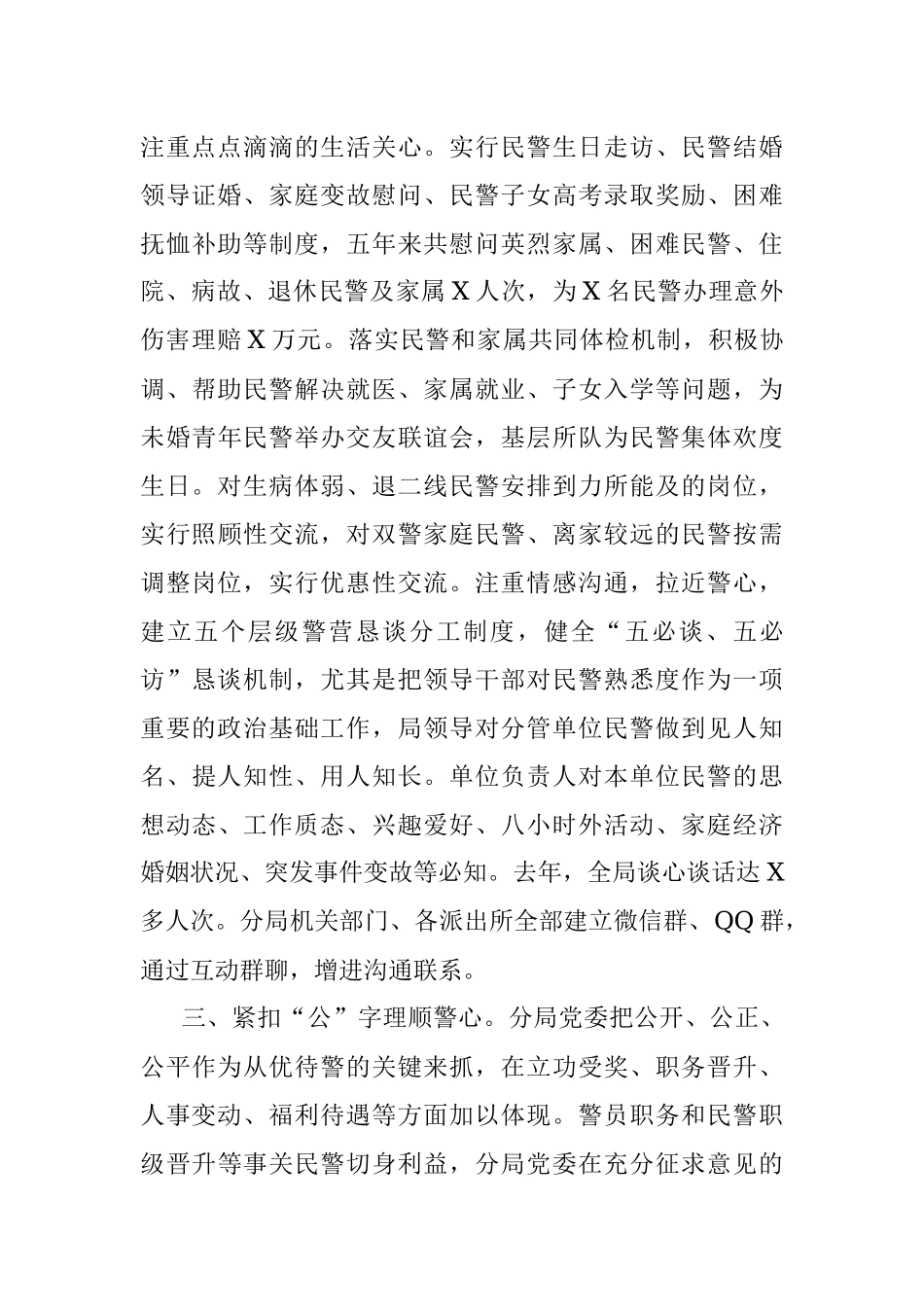 关于2023年公安工作汇报材料.docx_第2页