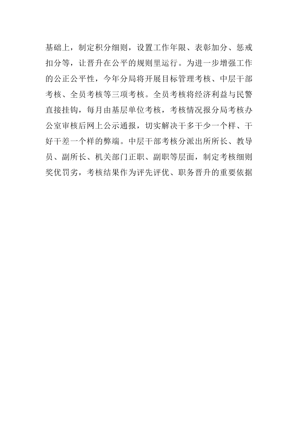 关于2023年公安工作汇报材料.docx_第3页