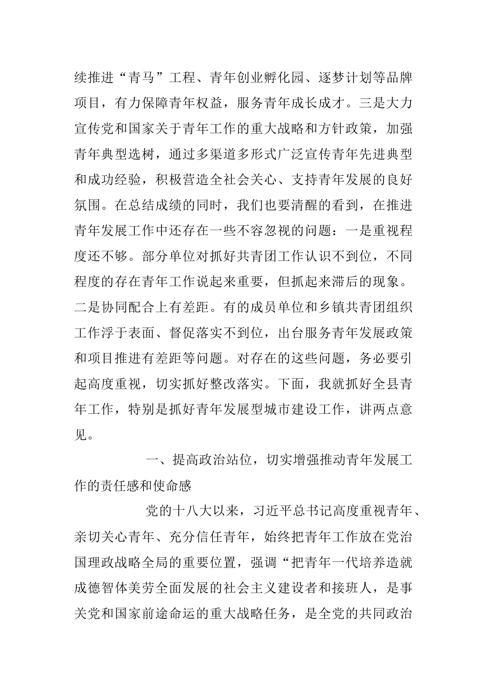 在2023年青年工作联席会议上的讲话.docx_第2页