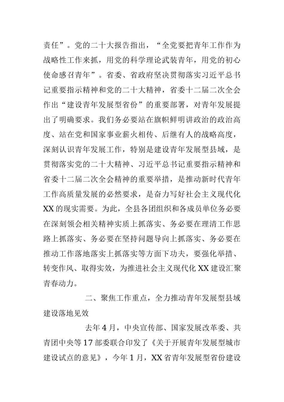 在2023年青年工作联席会议上的讲话.docx_第3页