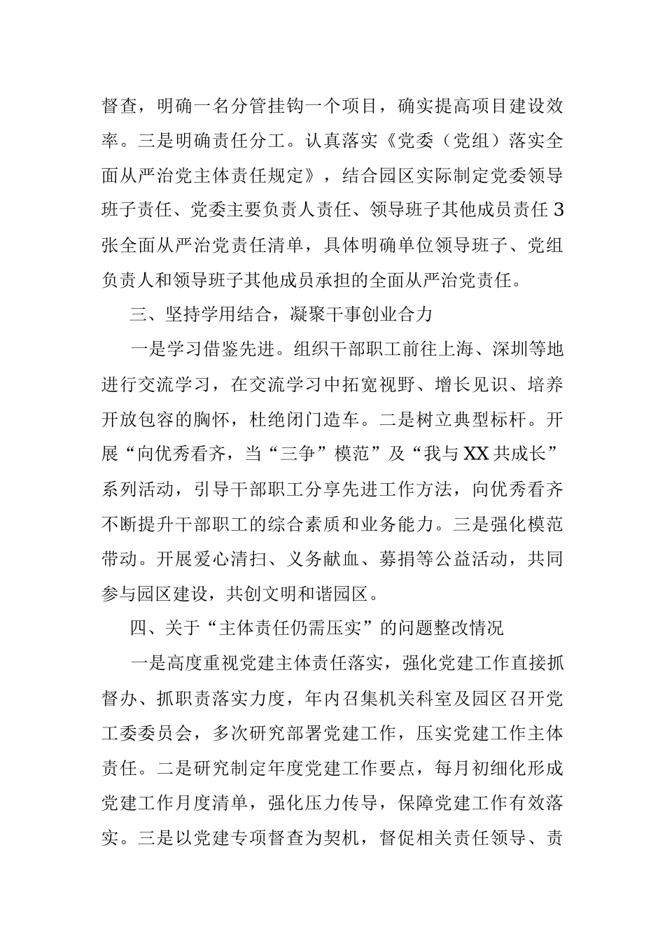 领导干部2022年度述责述廉整改情况报告.docx_第2页