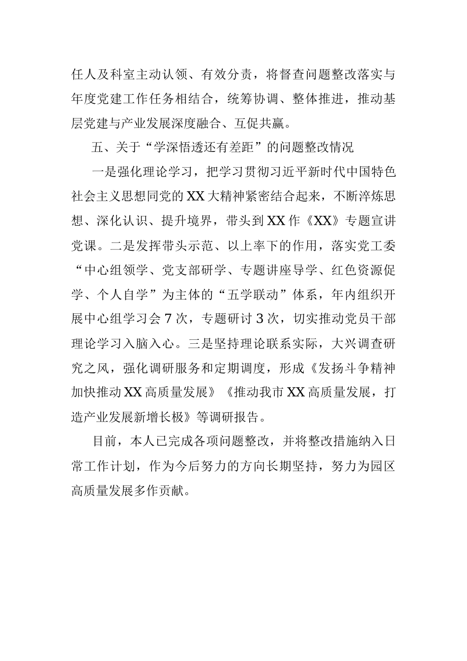 领导干部2022年度述责述廉整改情况报告.docx_第3页