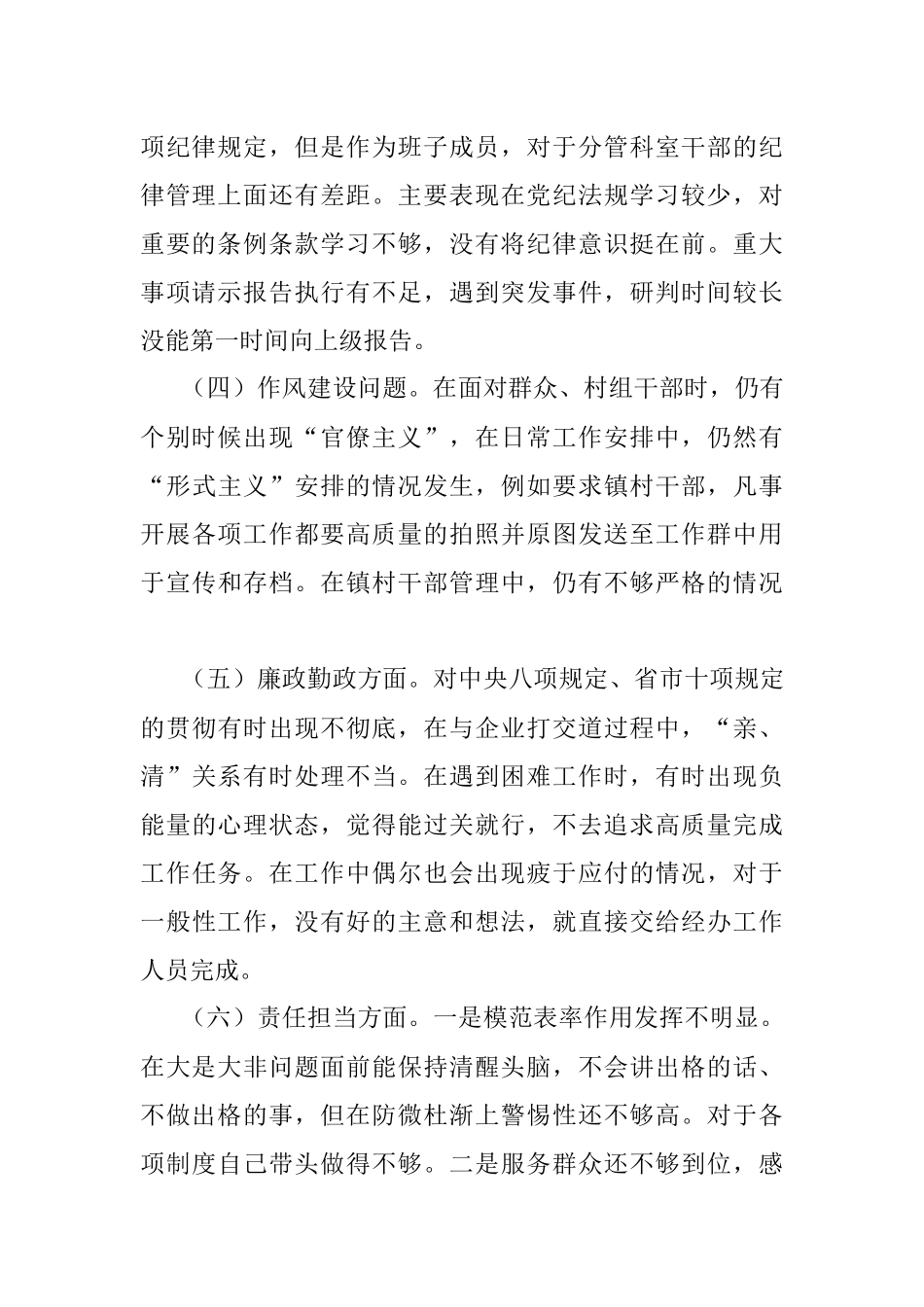 关于2023年领导干部进修班个人分析报告.docx_第2页