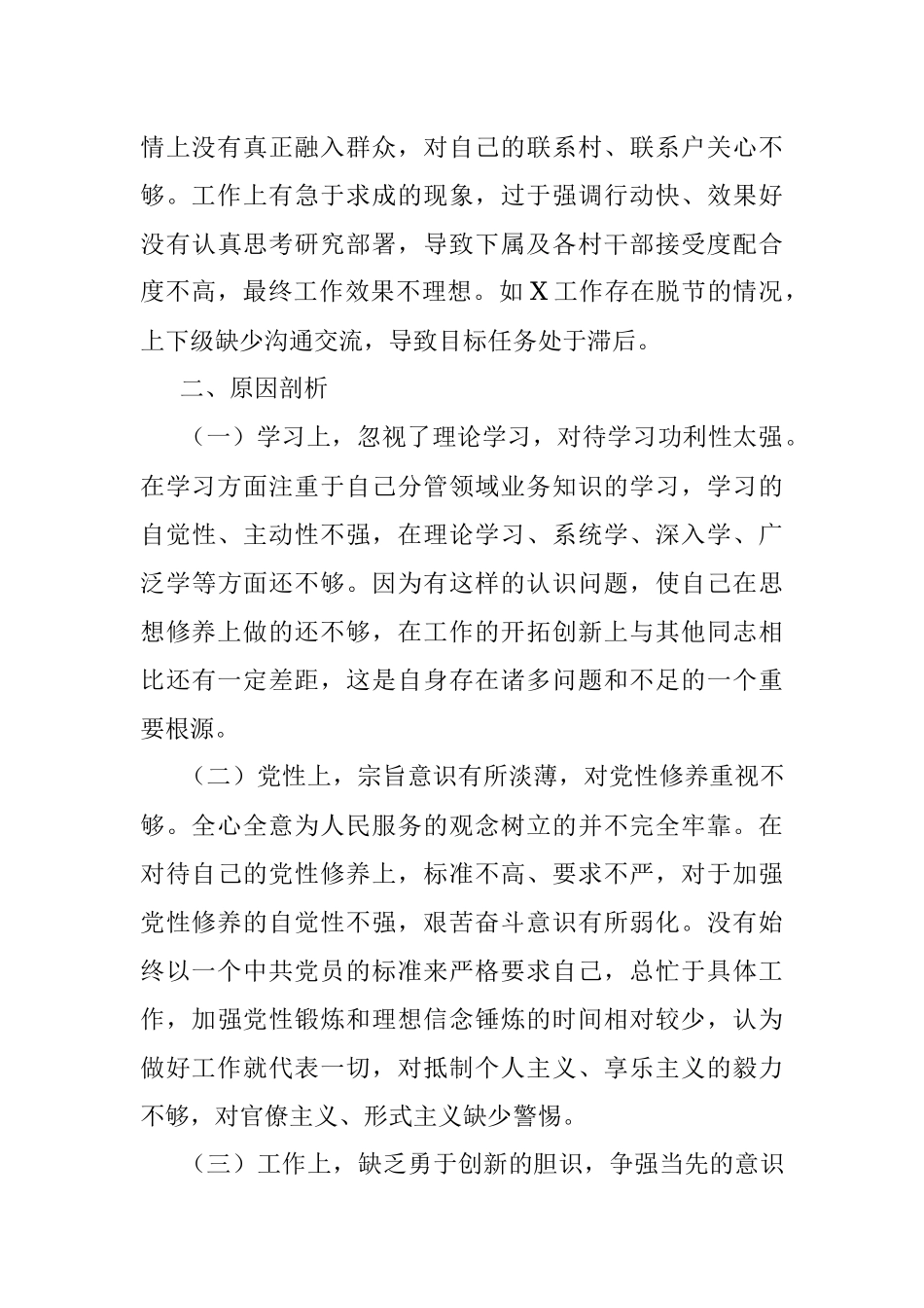 关于2023年领导干部进修班个人分析报告.docx_第3页
