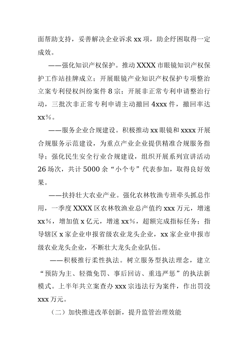 市场监管局2023年上半年工作总结与下半年工作计划.docx_第2页