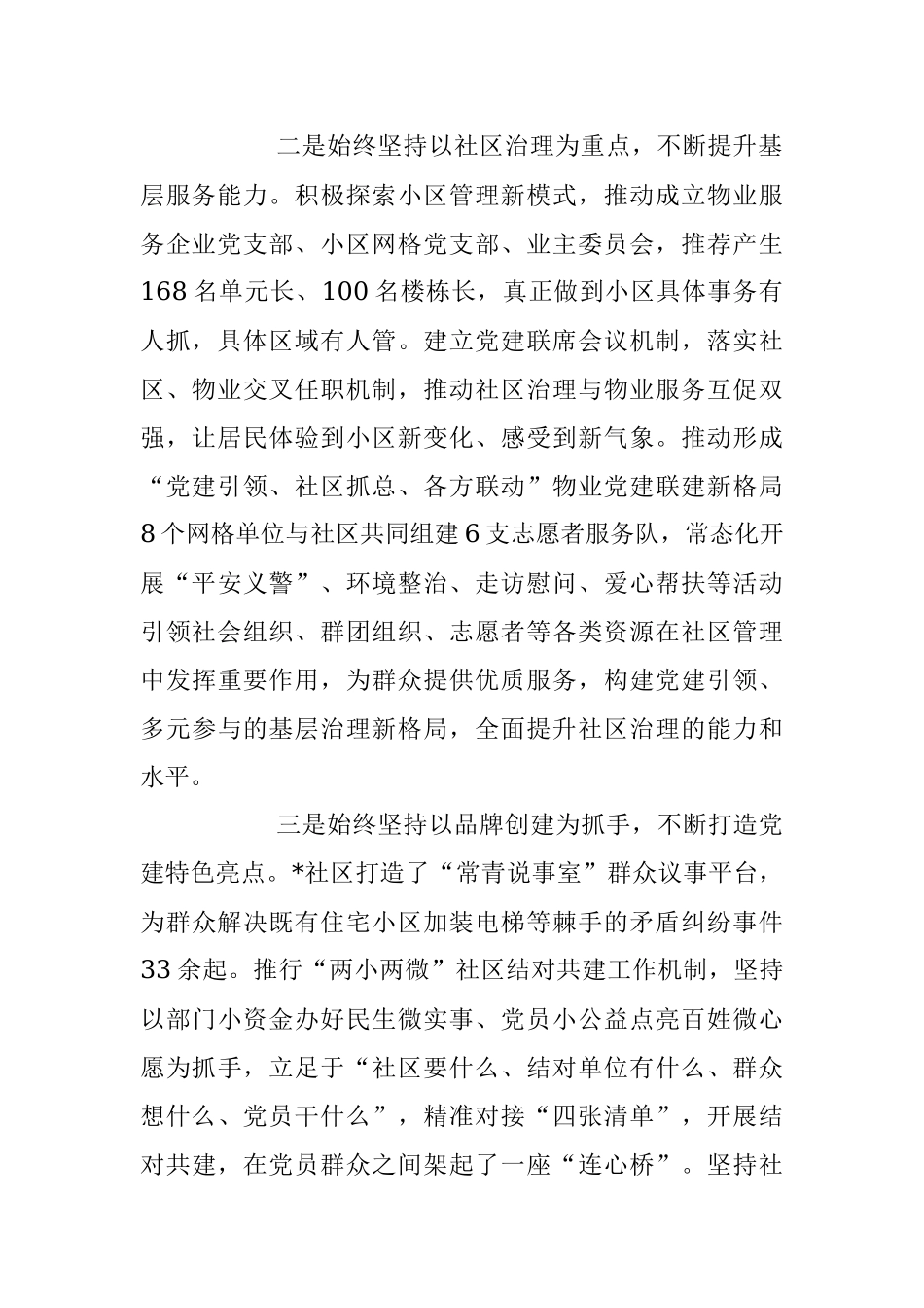 关于2023年上半年某社区工作总结汇报.docx_第2页