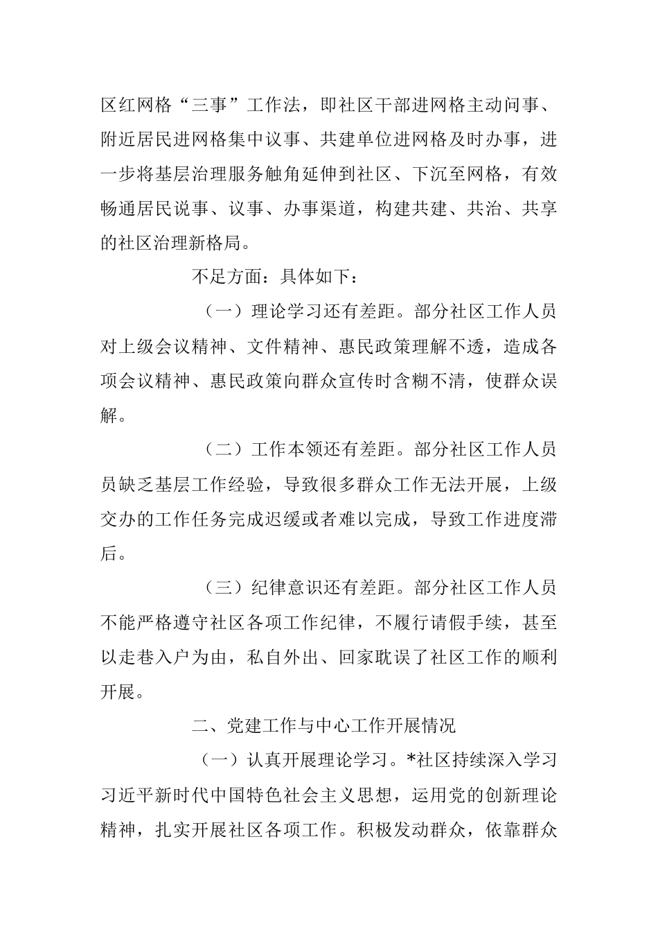 关于2023年上半年某社区工作总结汇报.docx_第3页