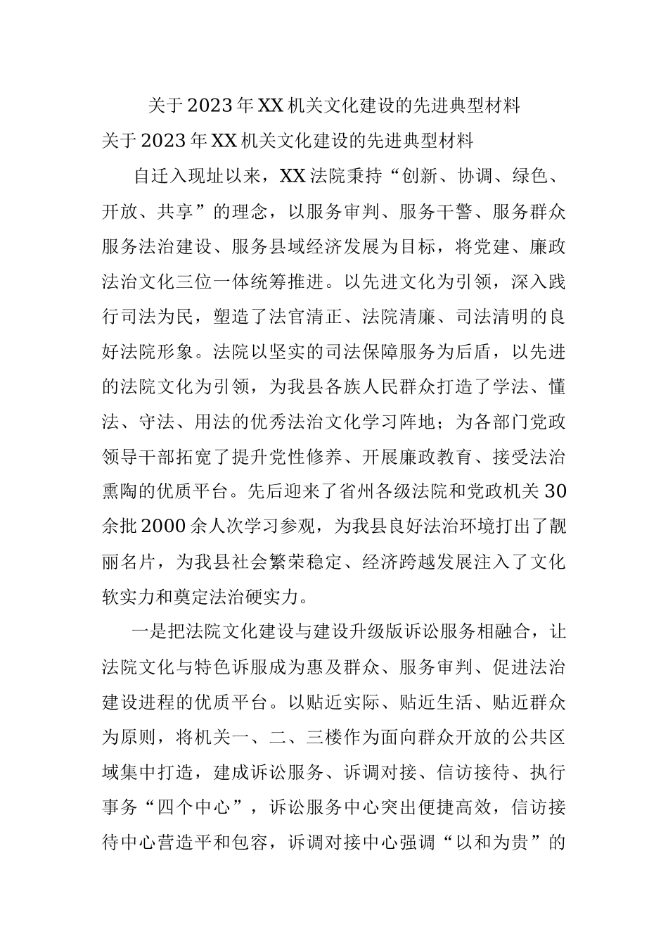 关于2023年XX机关文化建设的先进典型材料.docx_第1页