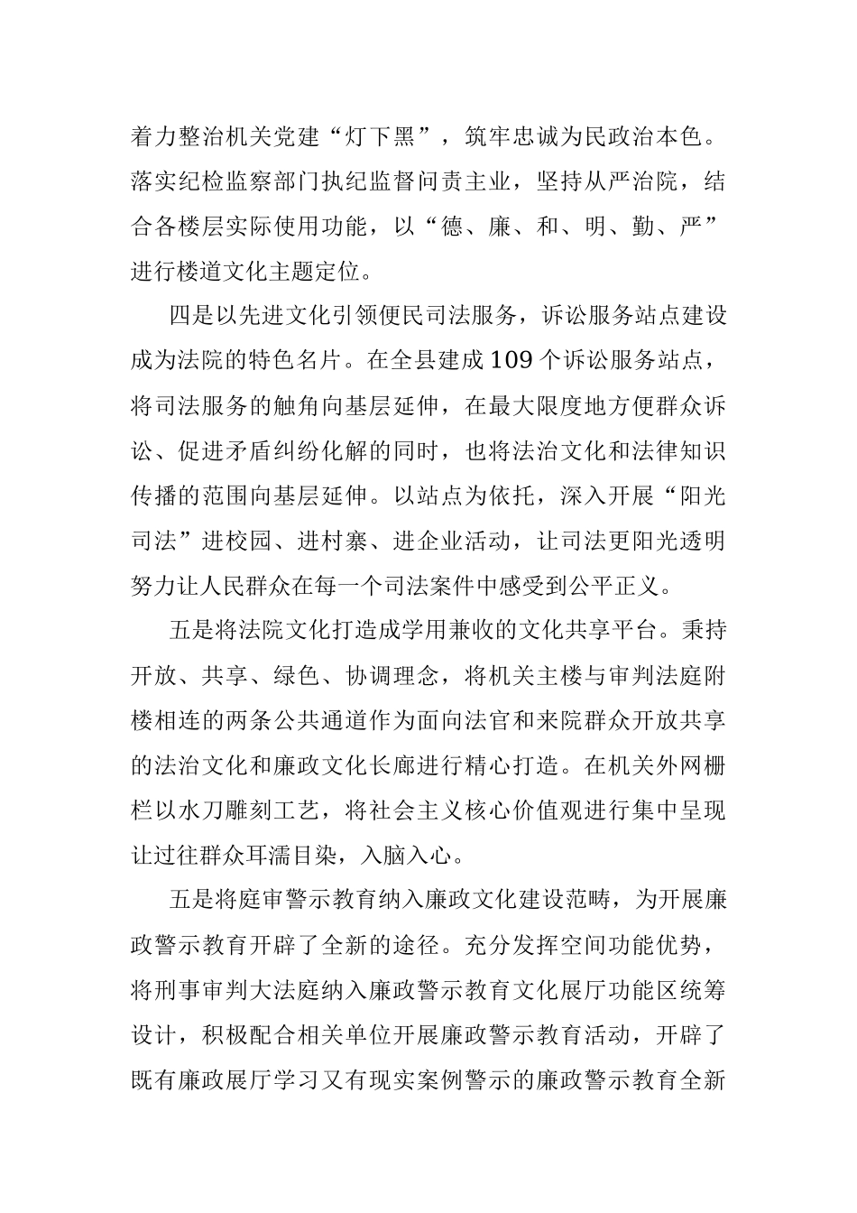 关于2023年XX机关文化建设的先进典型材料.docx_第3页