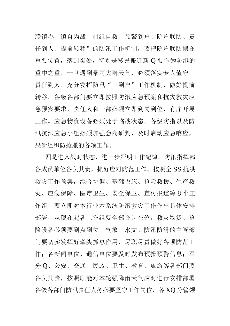 XX市长在2023年7月防汛工作会议上的讲话.docx_第3页
