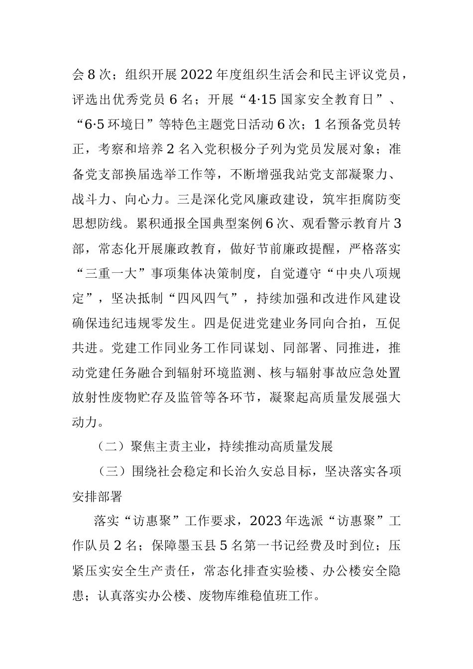 环境监测部门2023年上半年工作总结及下半年工作计划.docx_第2页
