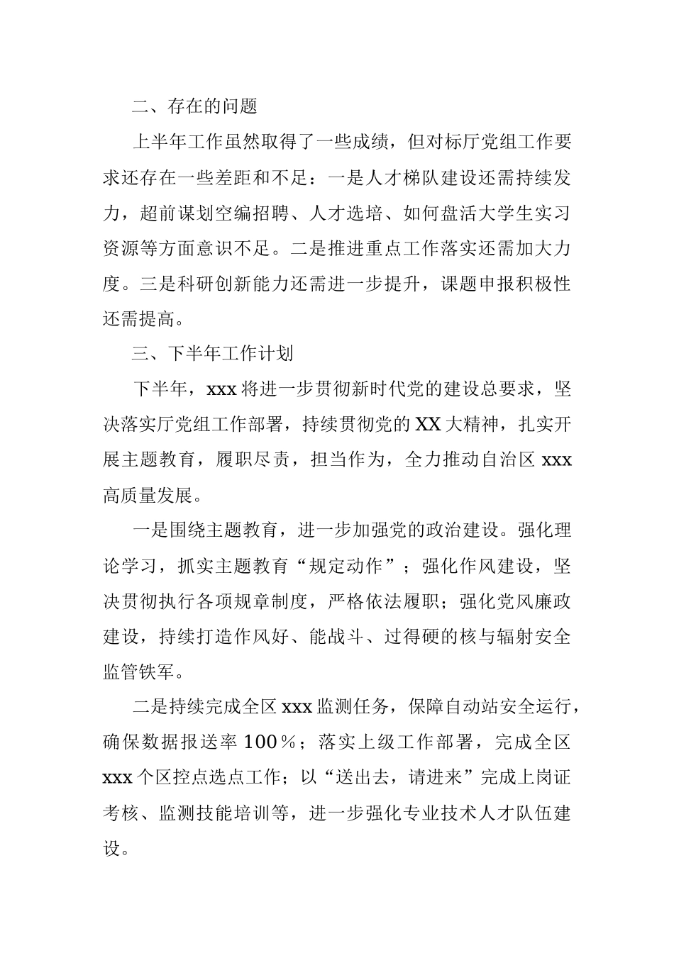 环境监测部门2023年上半年工作总结及下半年工作计划.docx_第3页
