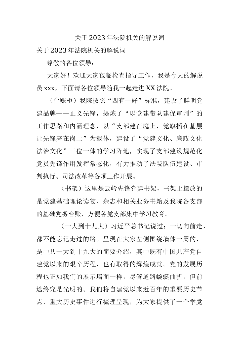 关于2023年法院机关的解说词.docx_第1页